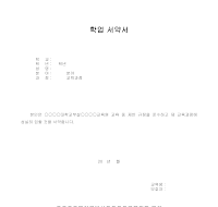 학업 서약서 학업 서약서